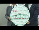 "鮮やかなアイスグリーン"西鉄5000形が運行開始50周年　記念の出発式開催