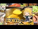 【ソース・オランデーズ】うちの魔理沙が、卵をしゃかしゃかしてソースを作るなどする。