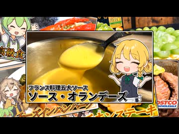 【ソース・オランデーズ】うちの魔理沙が、卵をしゃかしゃかしてソースを作るなどする。