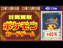 ポケカ 買取相場〈ver.駿河屋〉《39点/日》｜10月09日 ＜100円以上騰落＞ #ポケモンカード #ピカチュウ #リザードン
