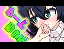 千冬ちゃんは愛されたい【原石祭2025】