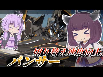 【Mecha BREAK】東北きりたんと久しぶりの相棒【パンサー】【VOICEROID実況】【メカブレイク】