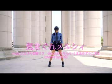 【BOSS】気まぐれメルシィ【踊ってみた】