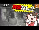 【ホラー博士2025 #2】【JSP 日本事故物件監視協会】監視カメラを異常を見つけ出そうとしたら、ポンコツすぎてひどい目にあった【ゆっくり実況】