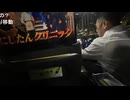 【めじろう】最底辺めじろうの挨拶「すいませ～ん…申し訳ないです…」　※タクシーに乗るだけでも謝罪。何をするにも謝る。媚びて攻撃されないためにペコペコするのが処世術。無能さ、非常識さを謝罪することで隠す