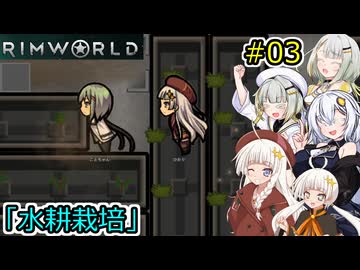 【RimWorld】堅実に辺境の惑星で重力船を作るよ #3【A.I.VOICE２実況】