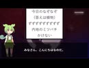 ずんだもんの植物なぞなぞ par20