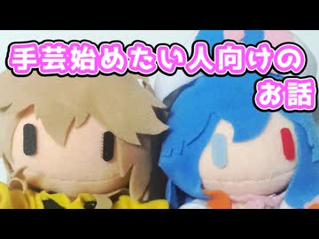 手芸関係のお話するよー【VOICEVOX】