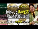 【UG】#468 読書は人生を豊かにする「世界金玉考」「日本史を暴く」「鉄道の食事の歴史物語」　2022/12/18