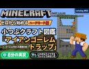 【マイクラ・統合版】ゴーレムが支える鉄の城・アイアンゴーレムトラップ