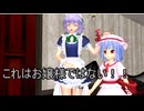 【東方MMD】 　偽レミリアVS紅魔館のメイド達　【Touhou】