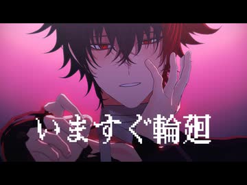 【MMD刀剣乱舞】いますぐ輪廻【肥前忠広】リップ配布