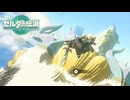 【ゼルダの伝説 ティアーズ オブ ザ キングダム】女神の剣は王国と共に泣く#22