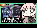 AF人形マゼルネメシスでガチランク【シャドバWB】