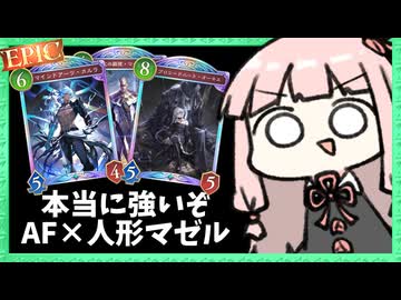 AF人形マゼルネメシスでガチランク【シャドバWB】