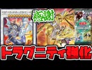 【遊戯王】 最初から最後まで書いてあることが強い新規登場！ 『ドラグニティロード－ゲオルギアス』 【ゆっくり解説】