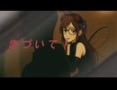 きづいて！ feat.真歌ころん【PaintVoice】