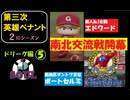 【第三次英雄ペナント】ドリーグ編⑤【2ndシーズン】