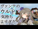 【APEX】ヴァンテのウルトが気持ちよすぎてダブハンも余裕【VOICEVOX | A.I.VOICE2実況】