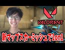 【VALORANT】新マップのスカーミッシュで1on1対決をしてみた!
