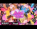 【ニコカラ】かりすまでびるっ！ ／すとぷり【On Vocal】