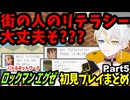 ロックマンエグゼ完全初見実況 Part5【配信切り抜き】