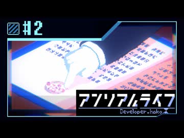 【実況】現実ではナイ世界で「先生」を探し出す【アンリアルライフ】 #2