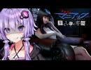 怪しい洋館に居る女性が不気味美しいホラーゲーム『 伊藤潤二『マニアック』・果てしない呪縛 』_demo【VOICEROID実況/結月ゆかり・紲星あかり】