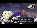 特別な…"力"…！？｜ペルソナ5 ザ・ロイヤル 実況 part6