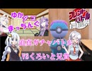 【ポケモンSV】ガチャガチャ対戦部（フレンドバトル投稿祭の裏技）