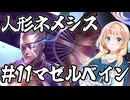 桜乃そらの初心者シャドウバース ワールド・ビヨンド#11 マゼルベイン入を遊んでみる【弦巻マキ】【東北イタコ】【京町セイカ】【夏色花梨】