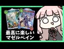 最高に楽しい『疾走マゼル』を布教したい【シャドバWB】