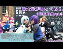 【東大生が】2025五月祭⑨東大踊々夢【踊ってみた】Part6