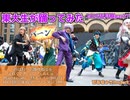 【東大生が】2025五月祭⑨東大踊々夢【踊ってみた】Part7