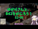 【Project Zomboid】ゆかりさんと、B42をかじろう！#S2-06【結月ゆかり実況】