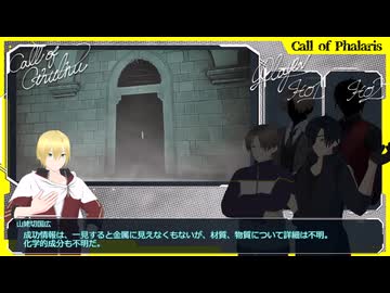 【刀剣乱舞CoC】ファラリスの呼び声#2【リプレイ風仮想卓】