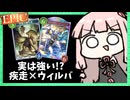 ウィルバート入り疾走ビショップで遂にEPIC到達！？【シャドバWB】