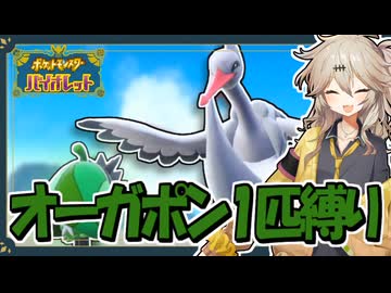 【ポケモンSV】オーガポン1匹縛り旅 #1【春日部つむぎ・四国めたん/VOICEVOX実況】