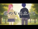 君の左に立って / Ayame SV