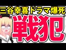 三谷幸喜×フジテレビのドラマは爆死確定！戦犯は三谷幸喜!?ではなくフジテレビが悪い理由を解説【もしもこの世が舞台なら、楽屋はどこにあるのだろう　第2話レビュー】