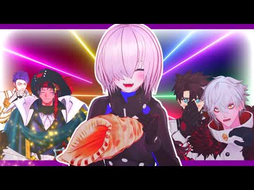 【Fate/MMD】「先輩のファーストサーヴァントですから！」/奏章Ⅳﾈﾀﾊﾞﾚあり