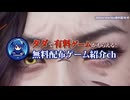 【無料！】20,640円分の有料ゲームがタダでもらえる！期間限定の無料配布ゲームを６本紹介【2025年10月10日～期間限定】