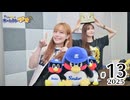 れい＆ゆいのホームランラジオ！2025（第13回）