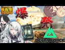 【原石祭2025】先輩コイツ今更DeltaForceやり始めましたよ、やっぱ好きなんすね～.mp4【DeltaForce】