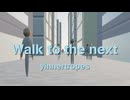 [Original] yinnertropes - Walk to the next (Vo. 宮舞モカ)