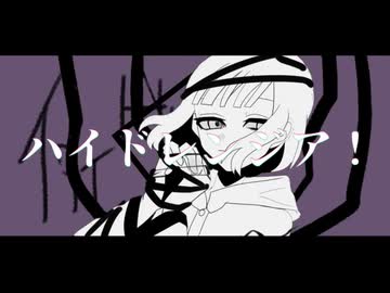 ハイドレンジア　歌ってみた