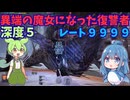 異端魔術の研究をはじめた復讐者【深度５/常夜カリゴ/復讐者】【ELDEN RING NIGHTREIGN】【ナイトレイン】