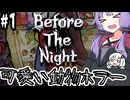 可愛い動物達の世界を探索するホラー「Before The Night」#１