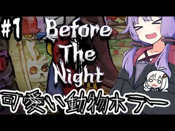 可愛い動物達の世界を探索するホラー「Before The Night」#１