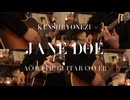 【ギター】米津玄師, 宇多田ヒカル/JANE DOE Acoustic Arrange.Ver 【多重録音】